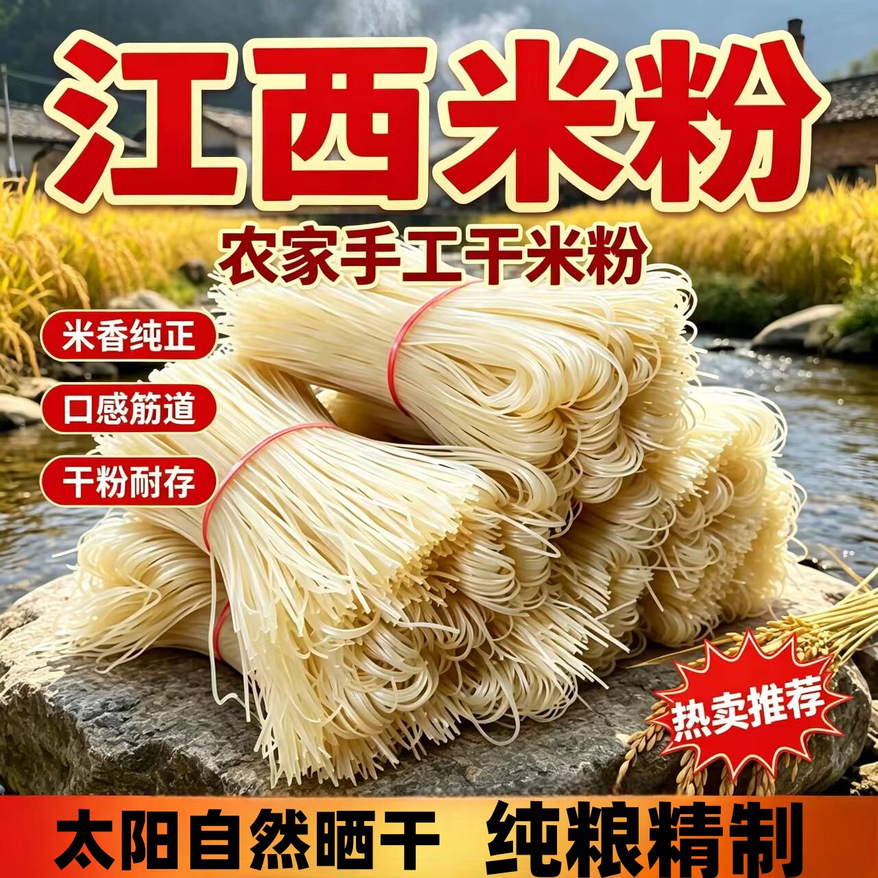 正宗江西干米粉手工米线上饶特产广丰油条炒粉猪脏粉铅山汤粉商用图片