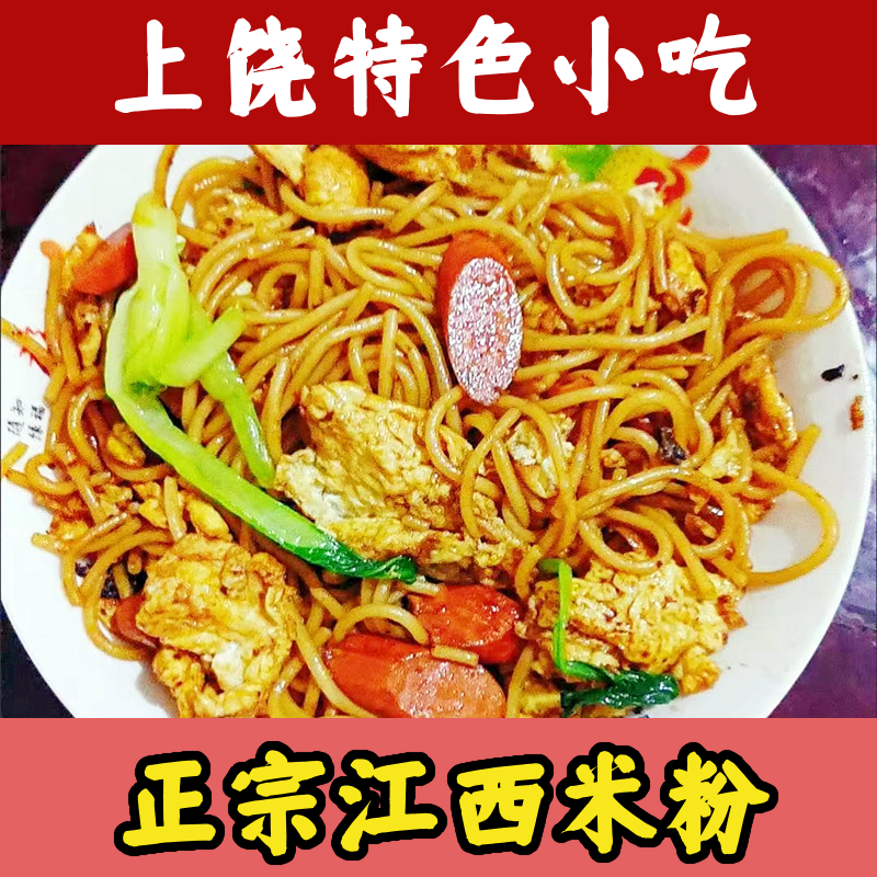 江西炒米粉上饶特产玉山粉干铅山汤粉南昌米粉广丰干粉丝早餐米线