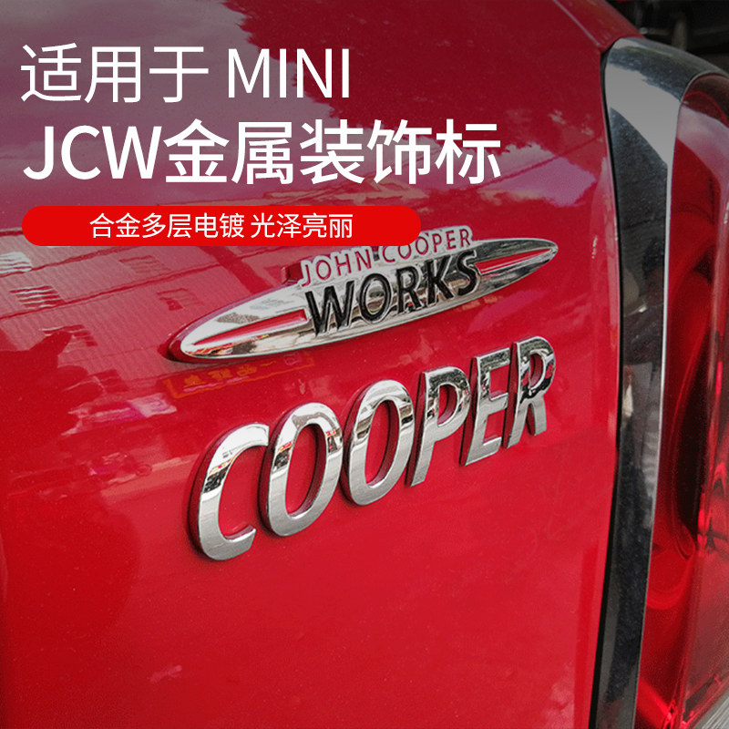 专用于宝马迷你mini cooper JCW中网铭牌标汽车后尾箱金属改装标