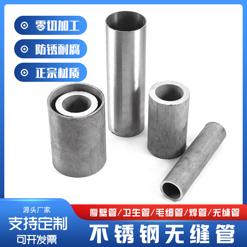 零切空心圆无缝管不锈钢圆管