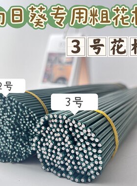 花朵DIY弯折不破皮光滑无异味