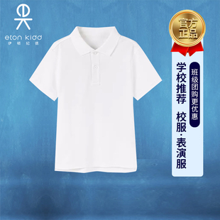 伊顿纪德夏季 白色T恤男女童polo中小学生班服校服 POLO衫 儿童短袖