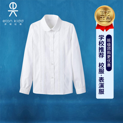 伊顿纪德校服 儿童白色衬衣童装学院纯色春秋女童长袖衬衫09C201