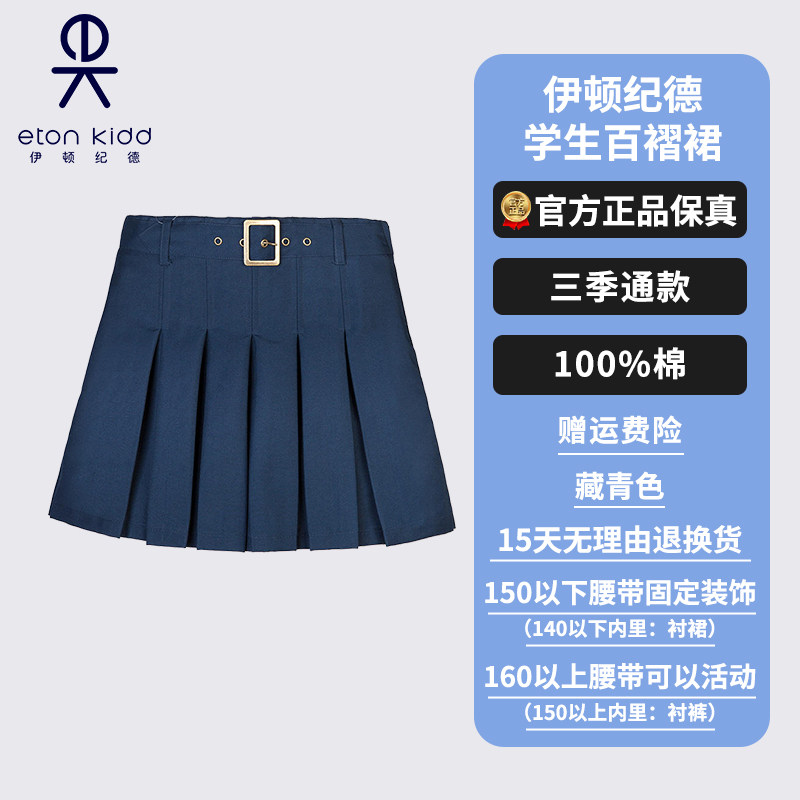 伊顿纪德学院装儿童秋季新款裙子 女童大童制式半身裙10Q260
