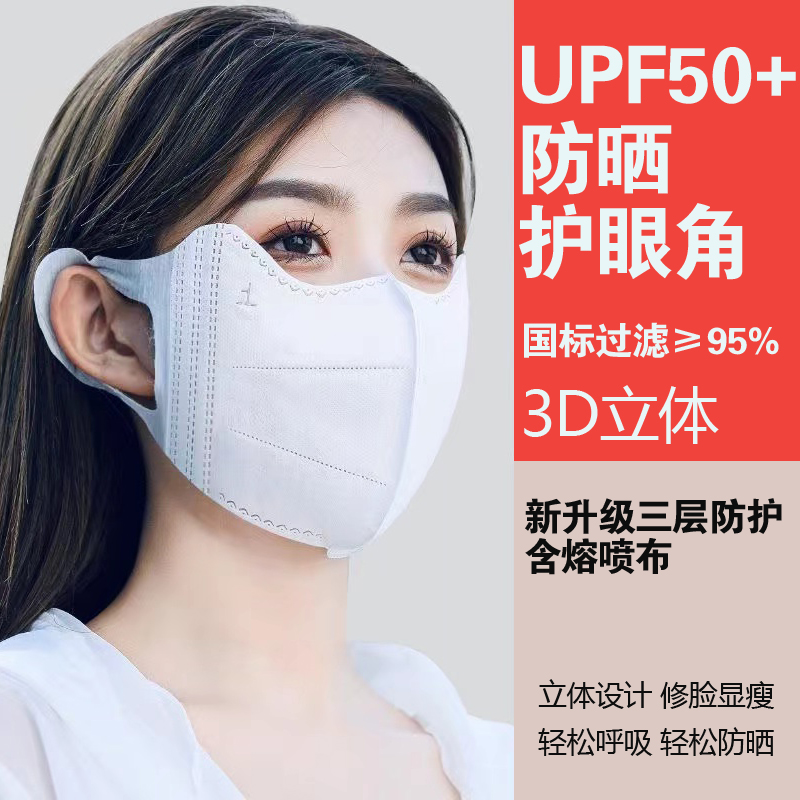 独立包装防晒口罩成人男女夏季遮阳3D立体高颜值一次性面罩护眼角