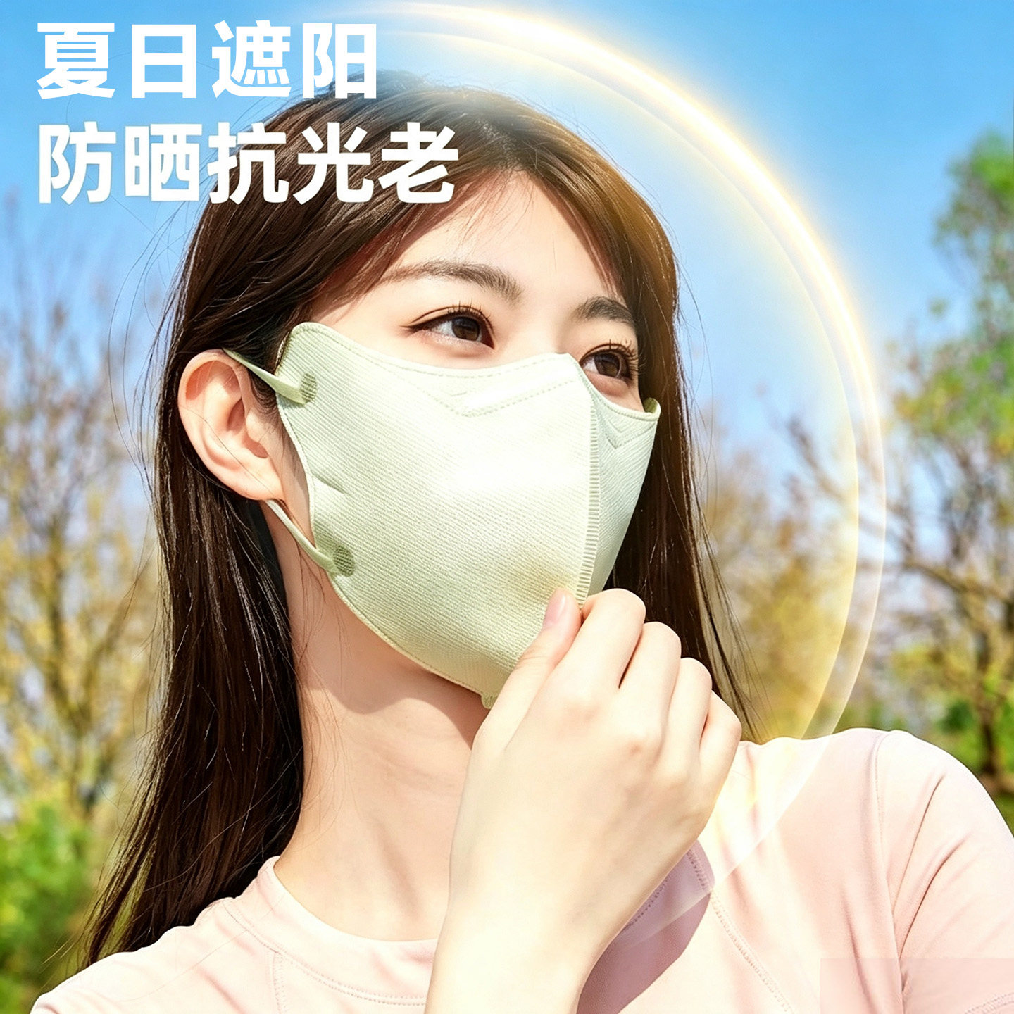 免洗卫生一次性防晒护眼角口罩图片
