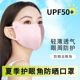 一次性防晒口罩夏季 遮阳护眼角轻薄成人男女3d立体防尘高颜值面罩