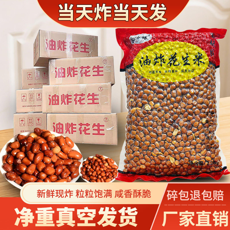 原味炸花生花生商用螺蛳粉专用下酒菜酥脆前大包装商用油炸花生米