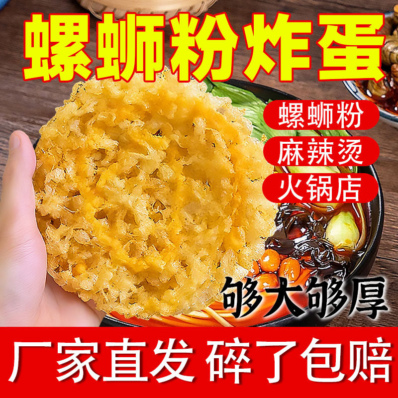 网红黄金炸蛋螺狮粉漩涡半成品火锅串串麻辣烫伴侣商用鸡蛋食材