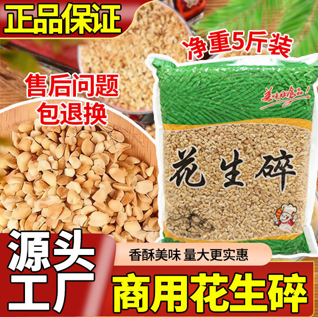 花生碎炒熟商用烘焙冰粉火锅烤肉蘸料奶茶店专用包装无干燥剂净重