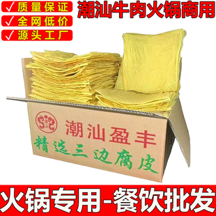 精选三边腐竹广西特产商用潮汕牛肉火锅店螺蛳粉餐饮专用腐皮食材