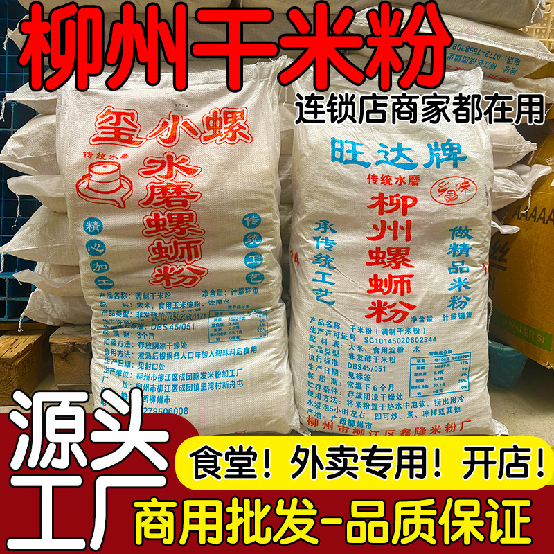 柳州螺蛳粉专用达牌正宗米线干米粉玺小螺商用桂林米粉摆摊商用