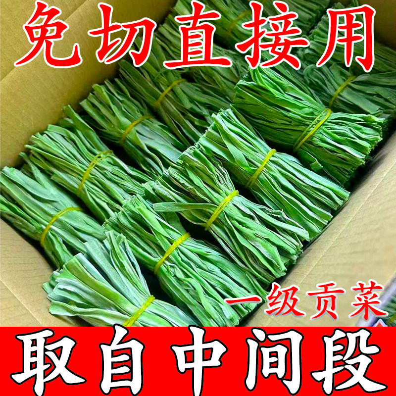 精品一级贡菜脱水蔬菜免切无叶特级贡菜干火锅凉拌商用批发苔菜干