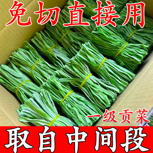 精品一级贡菜脱水蔬菜免切贡菜干