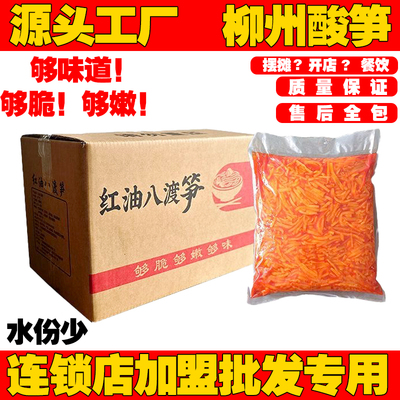 老坛八渡红油酸笋螺蛳粉专用