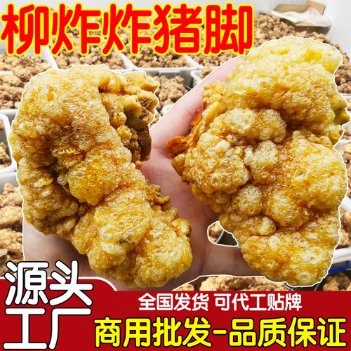 柳州螺蛳粉专用油炸猪脚商用装半成品卤味即食脆皮虎皮猪蹄猪爪尖