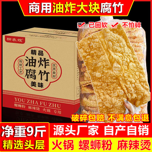 油炸腐竹商用火锅麻辣烫螺蛳粉