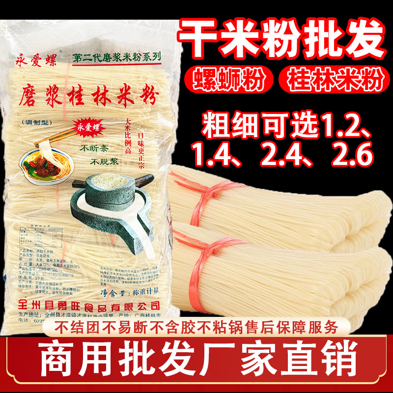 桂林米粉干米粉旺达螺蛳粉专用新疆炒米粉粗粉丝过桥米线细商用装
