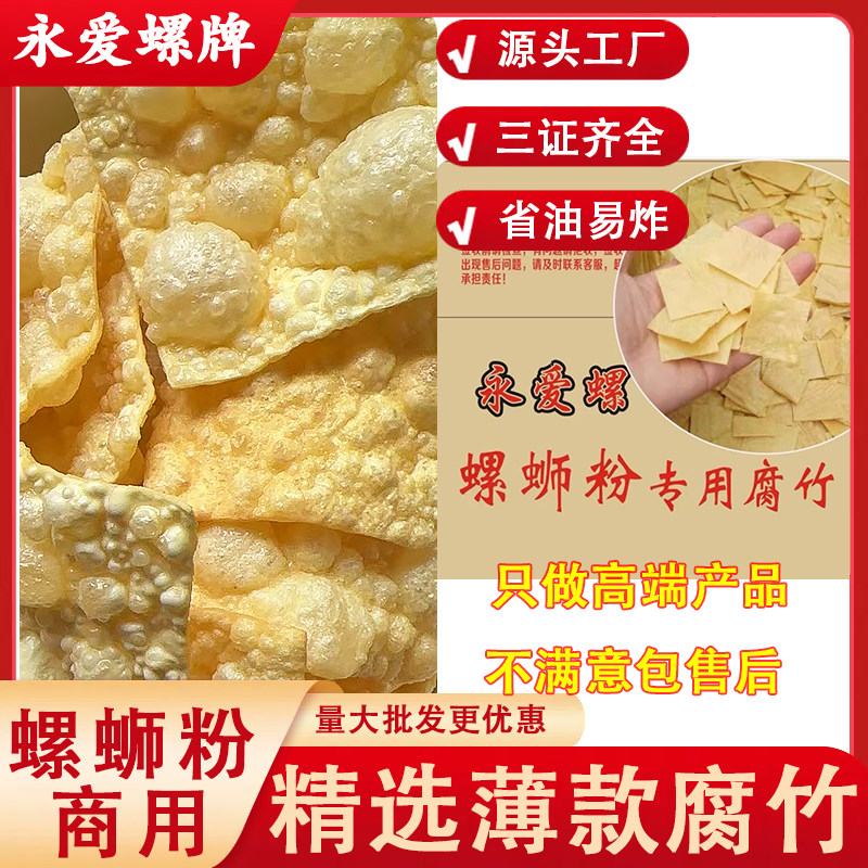 永爱螺王中王切片18斤批发螺蛳粉专用超薄款腐竹豆皮商用大包装