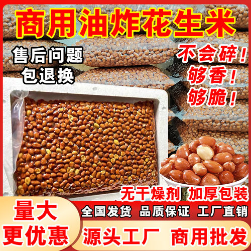 油炸花生米螺蛳粉专用10斤装