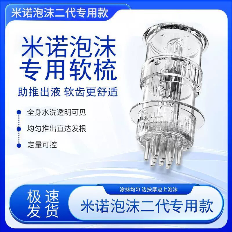 米诺二代液体上药药膏通用头皮导液梳米诺凝胶精华快速生发神器