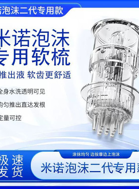 米诺二代液体上药药膏通用头皮导液梳米诺凝胶精华快速生发神器