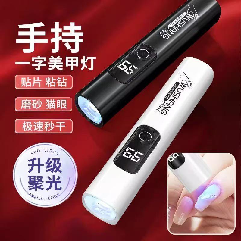 德国进口充电式紫外线手持一字美甲灯猫藓测钞烟酒验精品美甲笔