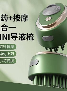 头皮按摩导液头皮梳导液二合一迷你震动舒缓精油器滚珠上药上药