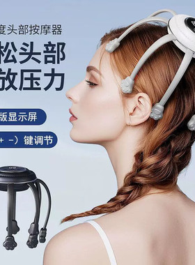 2025头部按摩器家用八爪鱼按摩头皮仪器灵魂提取器舒缓疲劳按摩爪