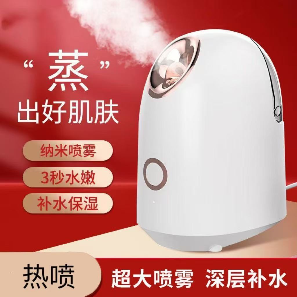 蒸脸器热喷蒸汽机脸部熏脸仪打开毛孔蒸脸仪纳米喷雾补水家用神器