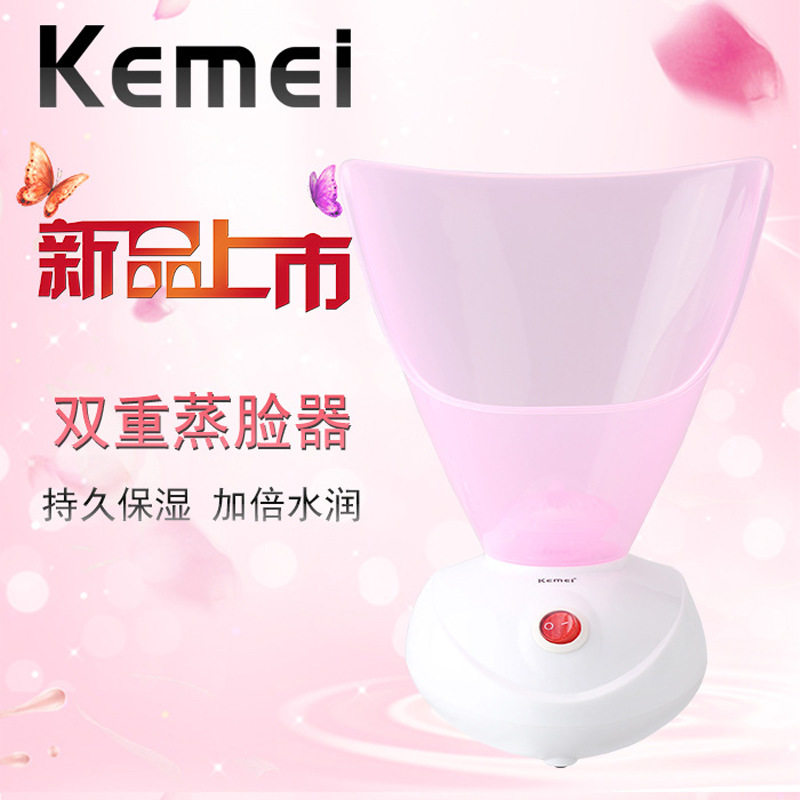 Kemei/科美双重蒸脸器KM-6068女士脸部SPA补水仪纳米喷雾补水器