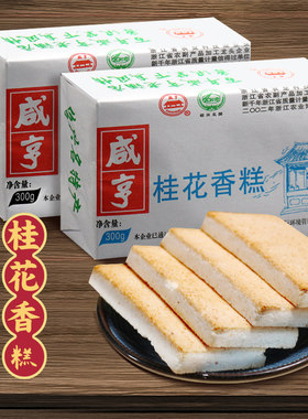 绍兴特产小吃咸亨酒店老字号香糕