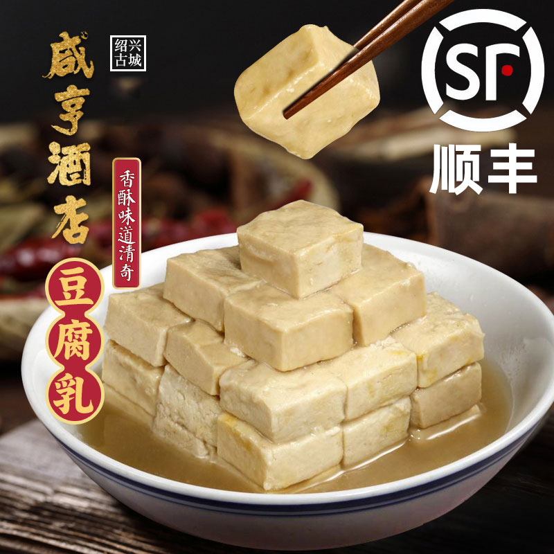 咸亨酒店绍兴特产白方腐乳280gx2瓶麻油醉方香辣腐乳霉豆腐老字号