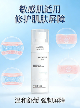瑧悦安肌舒缓修护乳敏感肌适用