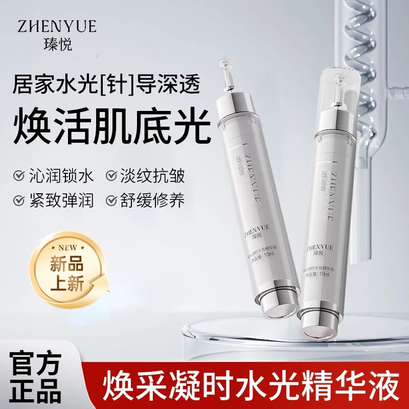 焕彩水光精华液涂抹式保湿提亮