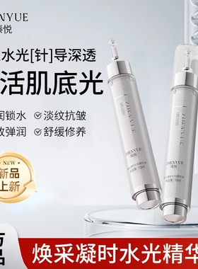 焕彩水光精华液涂抹式保湿提亮