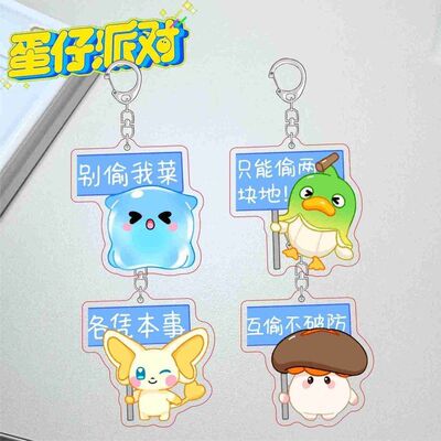 蛋仔派对宠物艾比别偷我菜各凭本事互偷不破防可爱钥匙扣挂件