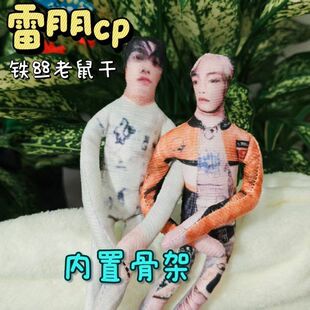 雷朋田栩宁梓渝玩偶抽象老鼠周边干铁丝骨架造型四肢分离可动人偶