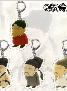 诗人李白苏轼抽象亚克力平面钥匙扣背包挂件挂饰同学书包礼品挂饰