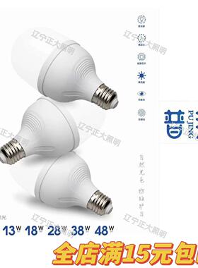 LED节能灯泡！普荆品牌家用商铺养鸡养猪厂仓库车间都适用超亮