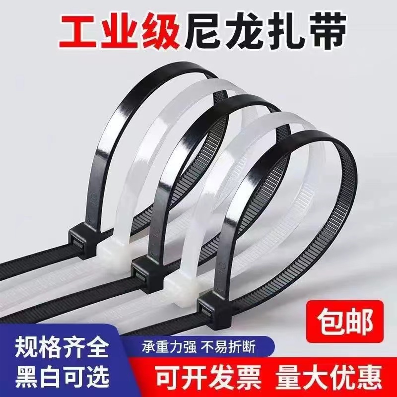 尼龙塑料扎带黑白色自锁式卡扣