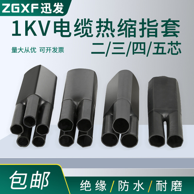 低压终端头迅发电力指套