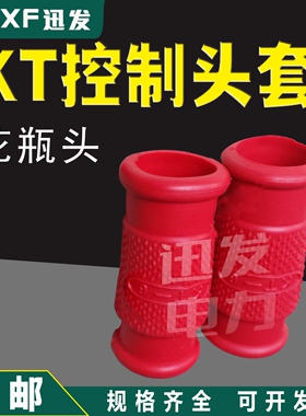 kt控制电缆头套 红色花瓶型 加厚保护夹头套管KT1 2 3 4 6 7
