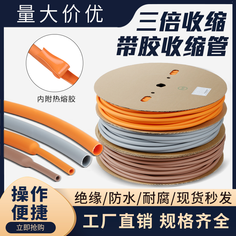 三倍收缩棕灰橙色双壁带胶热缩管绝缘套管加厚电线保护套电工接线