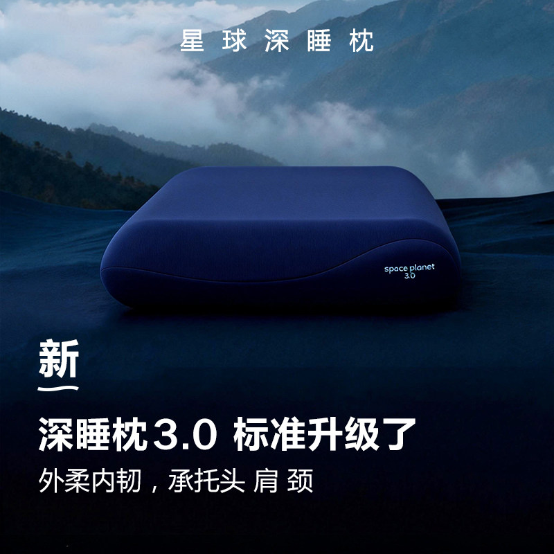 深睡枕pro3枕头护颈椎助睡眠星球第三代记忆棉枕芯慢回弹一套送礼,床上用品,记忆棉枕,淘宝优惠券,粉丝福利购,淘宝优惠卷