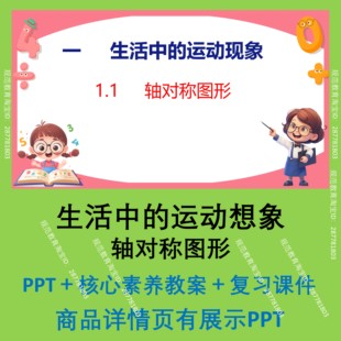 C67生活中的运动想象轴对称图形数学课件PPT核心素养教案