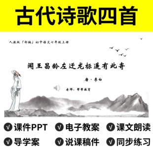 N22闻王昌龄左迁龙标遥有此寄次北固山下观沧海天净沙秋思PPT教案