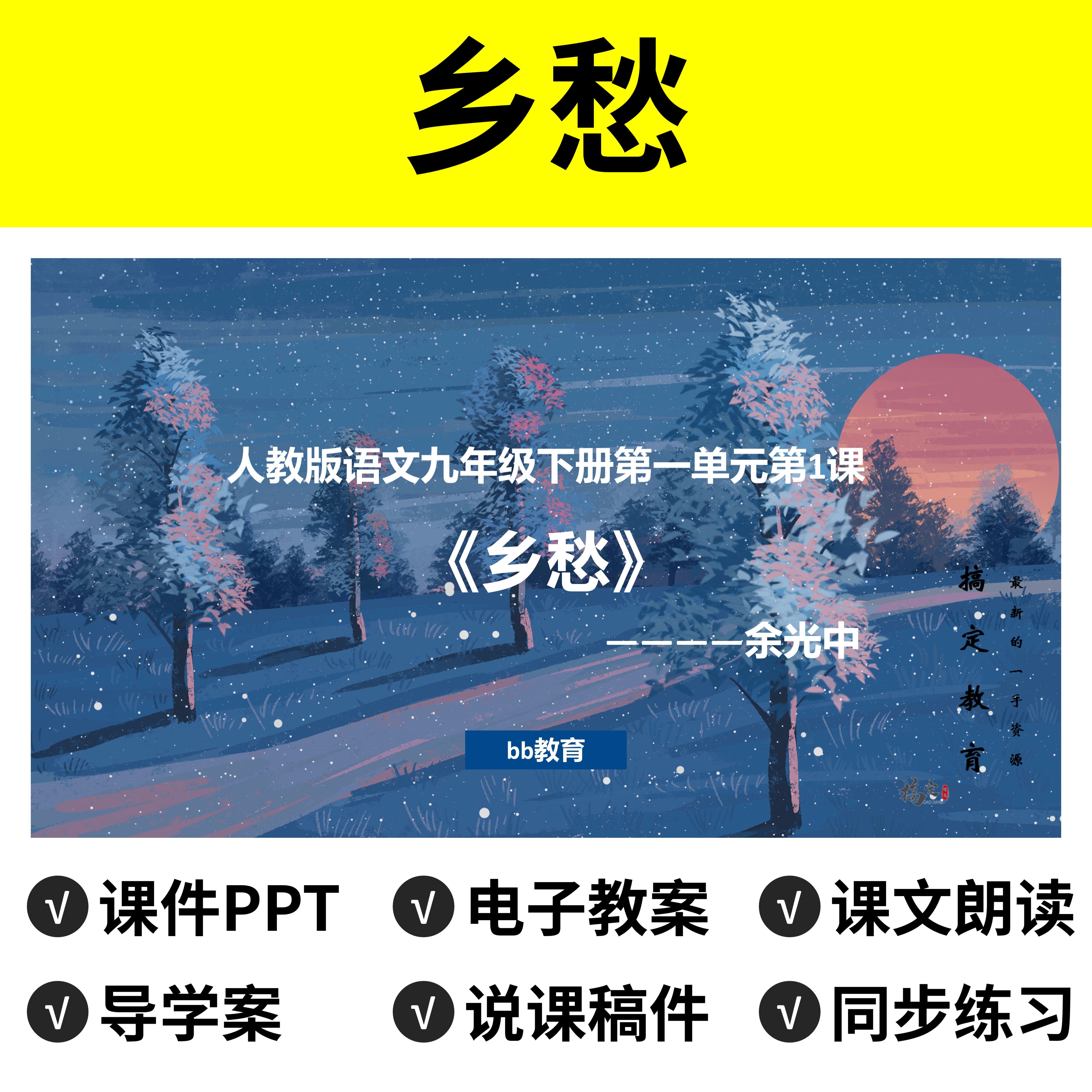 n51乡愁ppt教案课件说课稿语文公开课导学案八年级上册初中教学