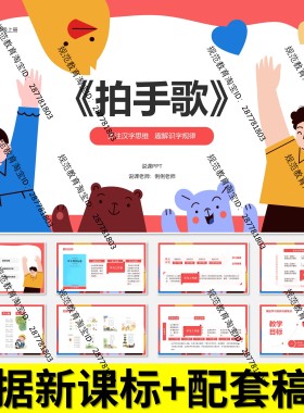 V51拍手歌说课稿说课PPT课件语文说课大单元任务群新教材课标