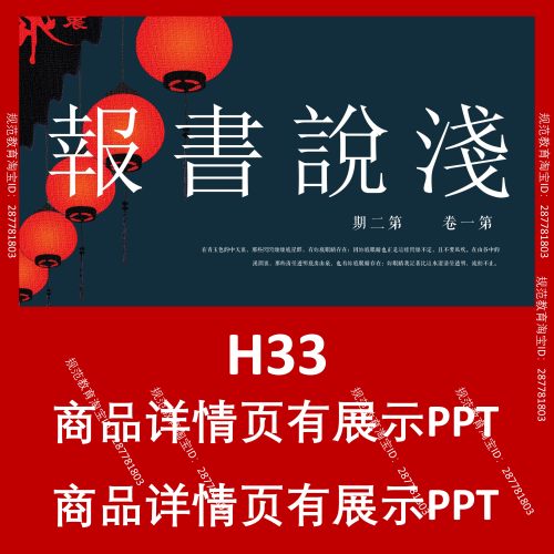 H33复古民国画报怀旧PPT设计模板卡通简约复古文艺潮流抽象